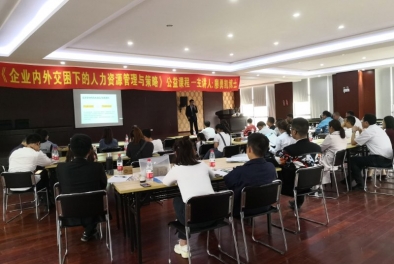 溫州首場(chǎng)公開(kāi)課-《企業(yè)內(nèi)外交困下的人力資源管理與策略》圓滿結(jié)束